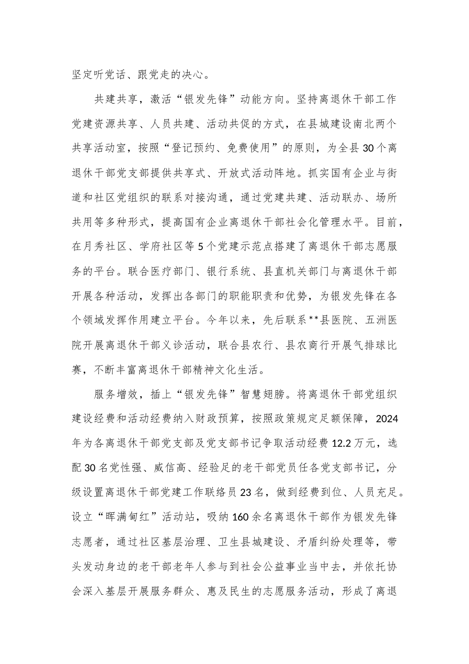 在2024年全市离退休干部工作推进会上的汇报发言_第2页