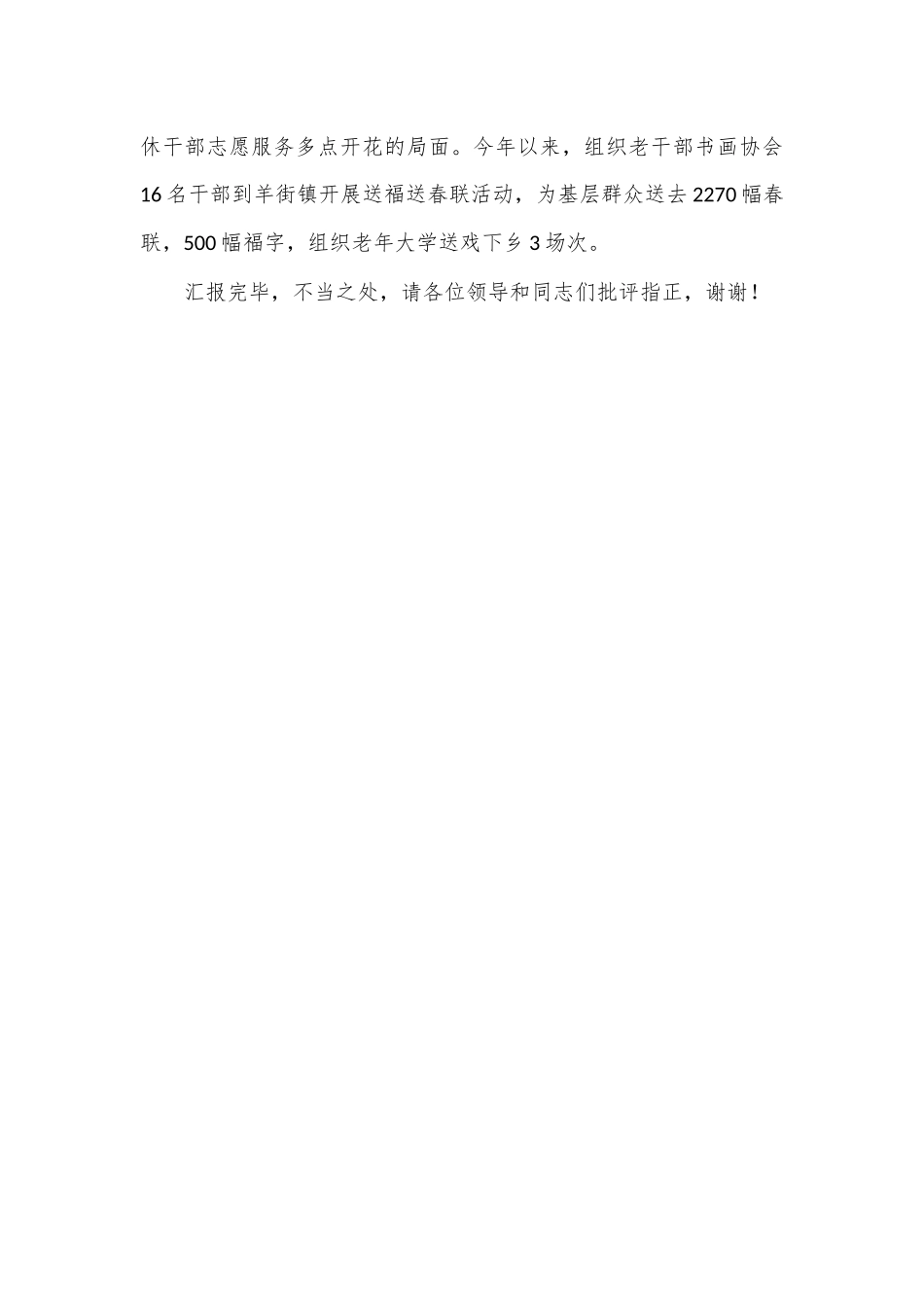 在2024年全市离退休干部工作推进会上的汇报发言_第3页