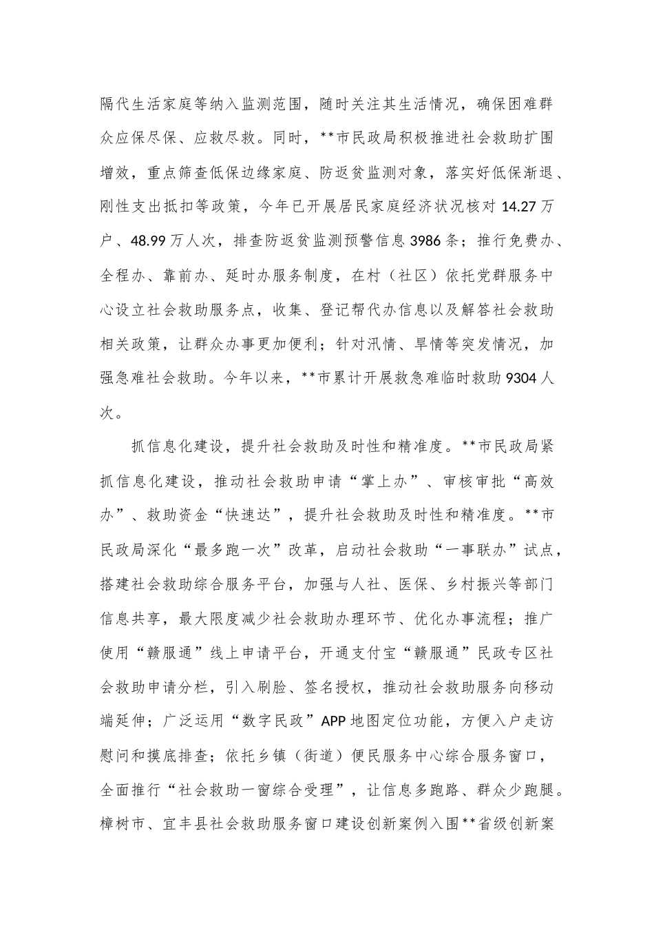 在2024年全市民生领域改革工作推进会上的汇报发言_第2页