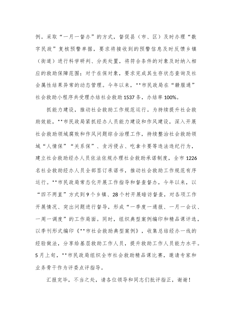 在2024年全市民生领域改革工作推进会上的汇报发言_第3页