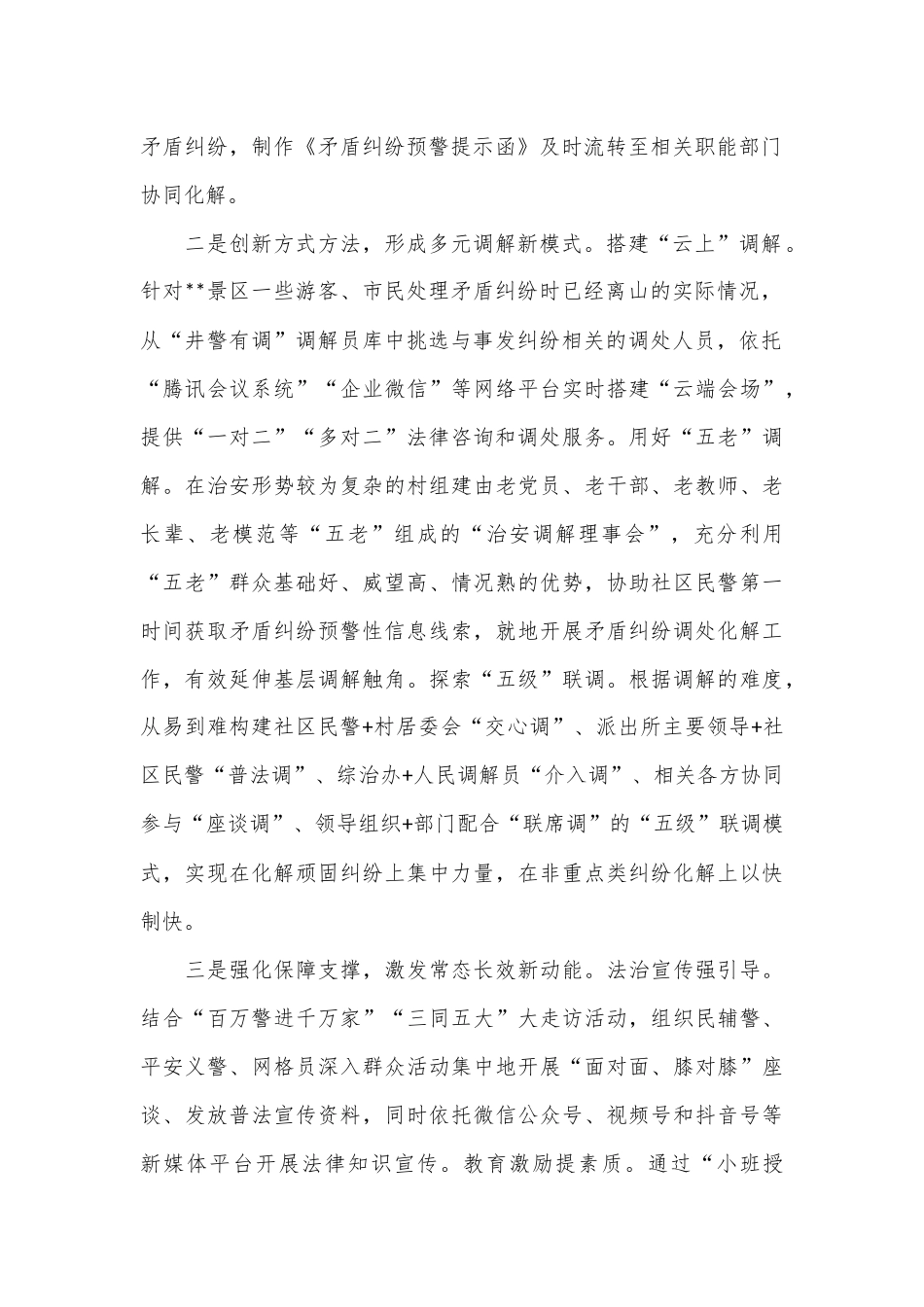 在2024年全市矛盾纠纷排查化解品牌建设推进会上的汇报发言_第2页