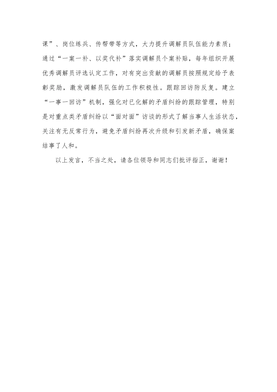 在2024年全市矛盾纠纷排查化解品牌建设推进会上的汇报发言_第3页