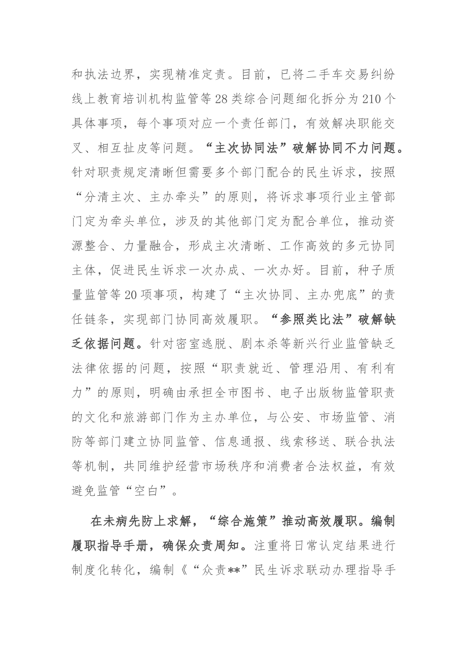 在2024年全市民意诉求办理工作现场推进会上的交流发言_第3页