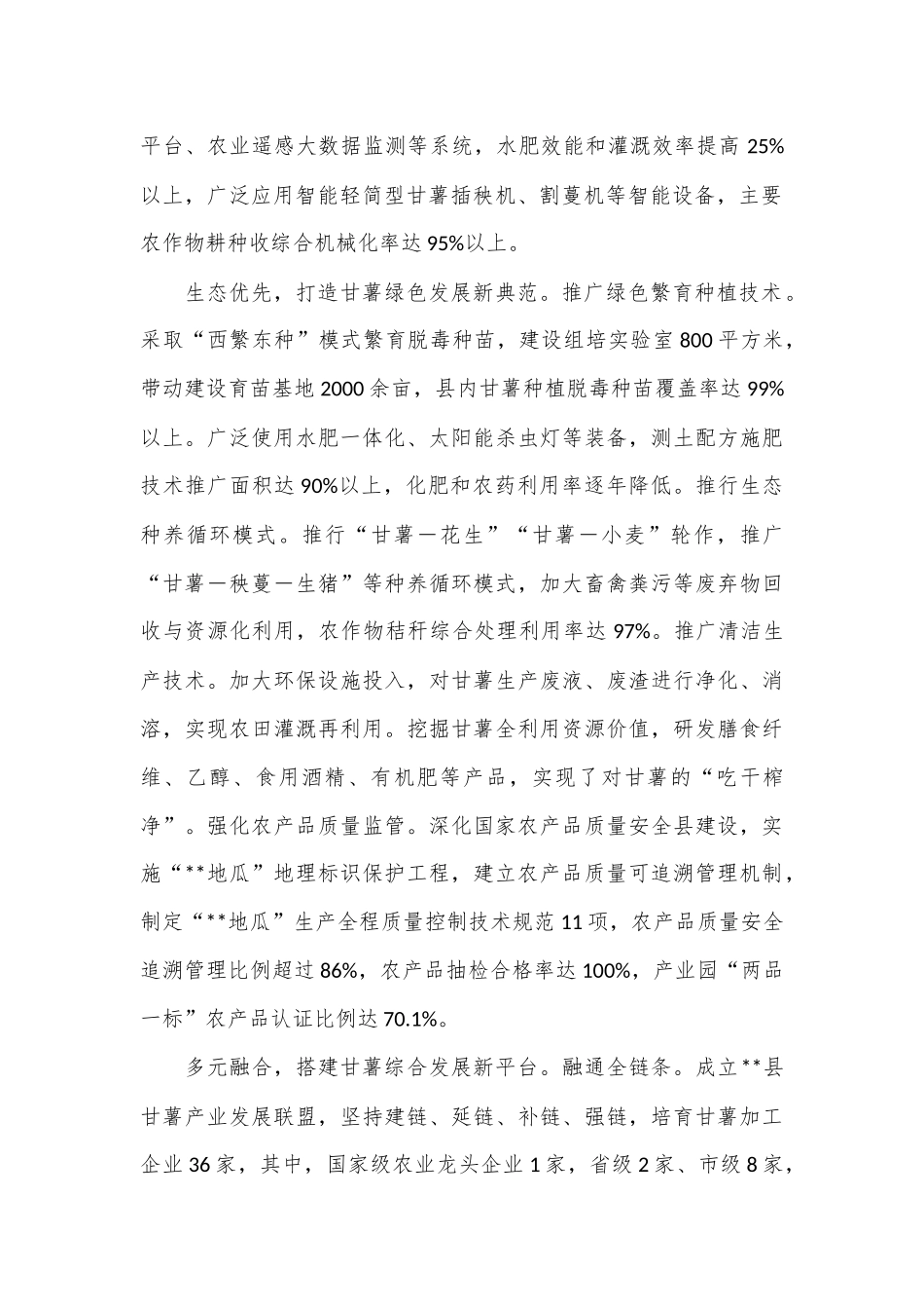 在2024年全市农业全产业链建设现场推进会上的汇报发言_第2页
