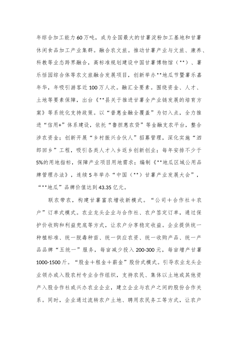 在2024年全市农业全产业链建设现场推进会上的汇报发言_第3页