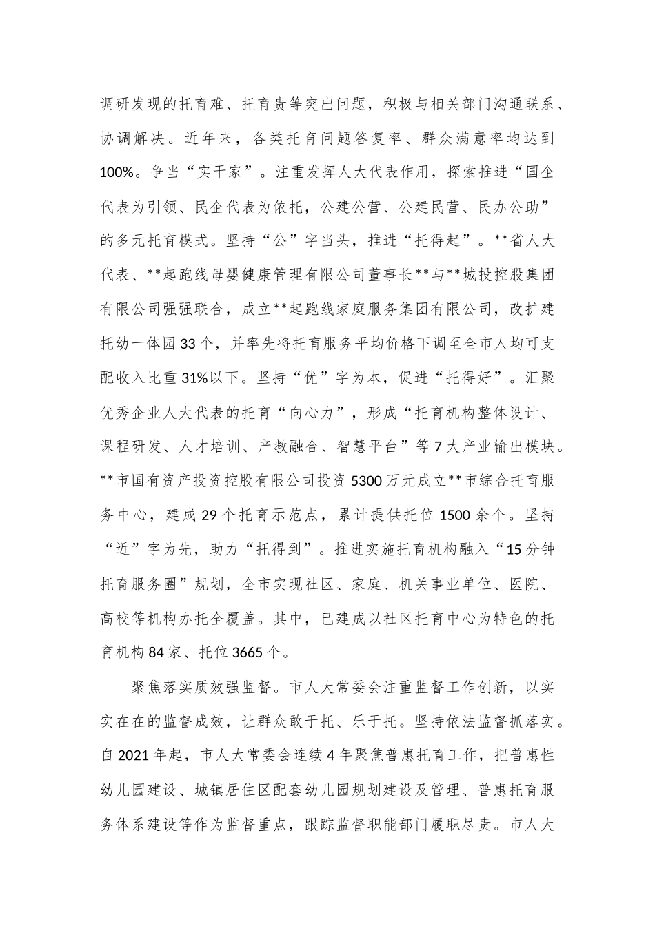 在2024年全市普惠托育服务发展示范项目推进会上的汇报发言_第3页