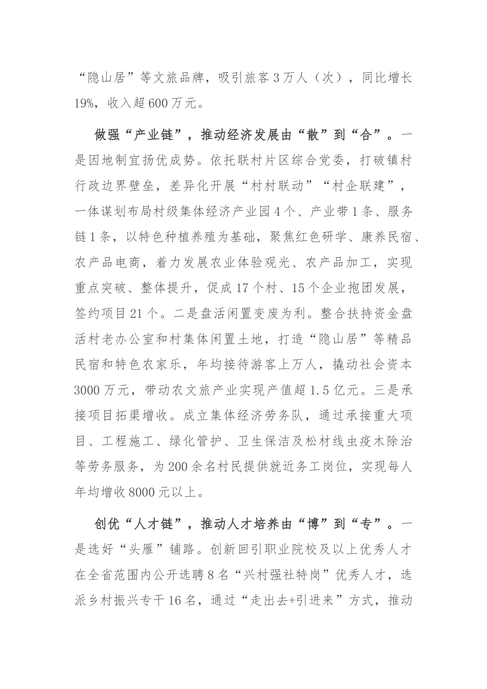在2024年全市强化党建引领壮大村集体经济推进会上的交流发言_第2页
