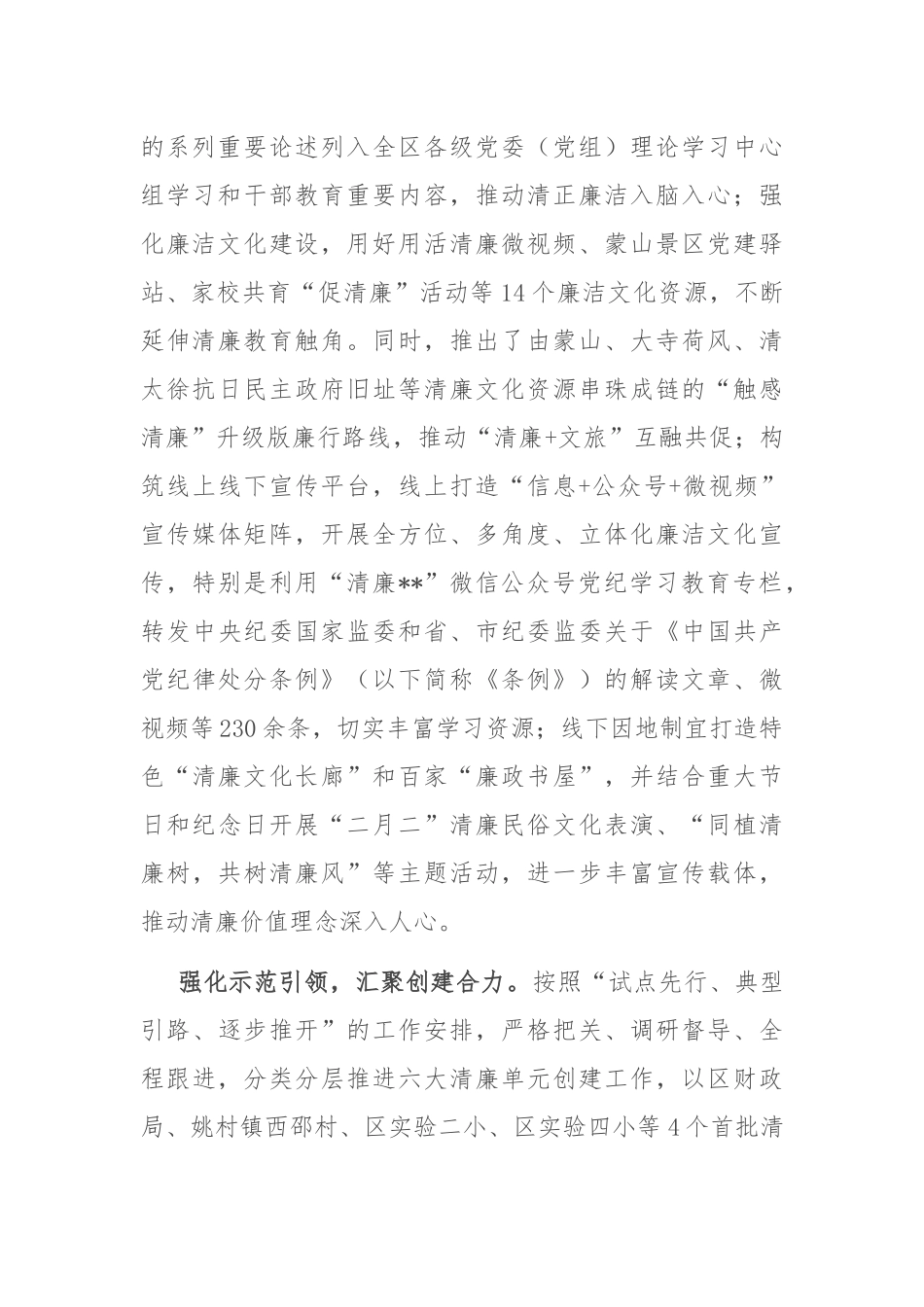 在2024年全市清廉建设专题调度会上的汇报发言_第2页
