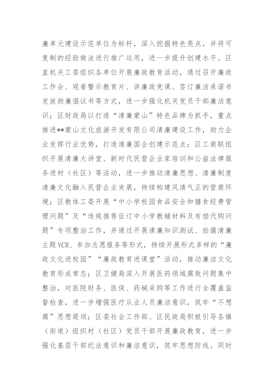 在2024年全市清廉建设专题调度会上的汇报发言_第3页