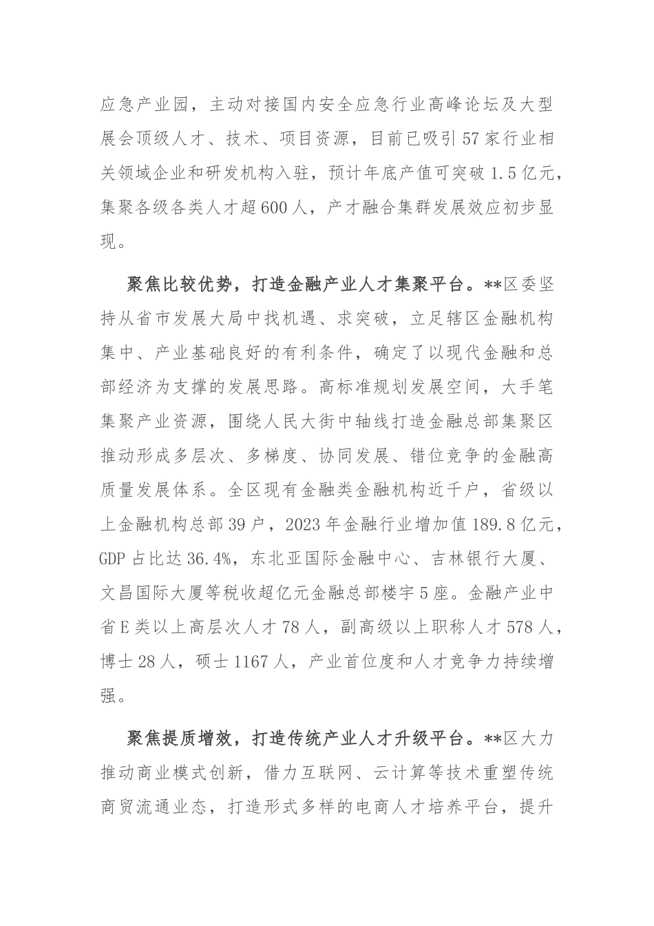 在2024年全市人才工作专题调度会上的汇报发言_第2页