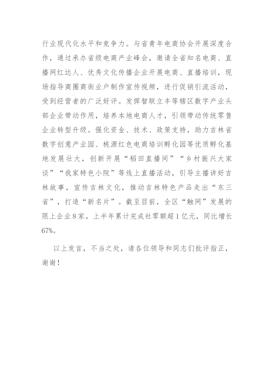 在2024年全市人才工作专题调度会上的汇报发言_第3页