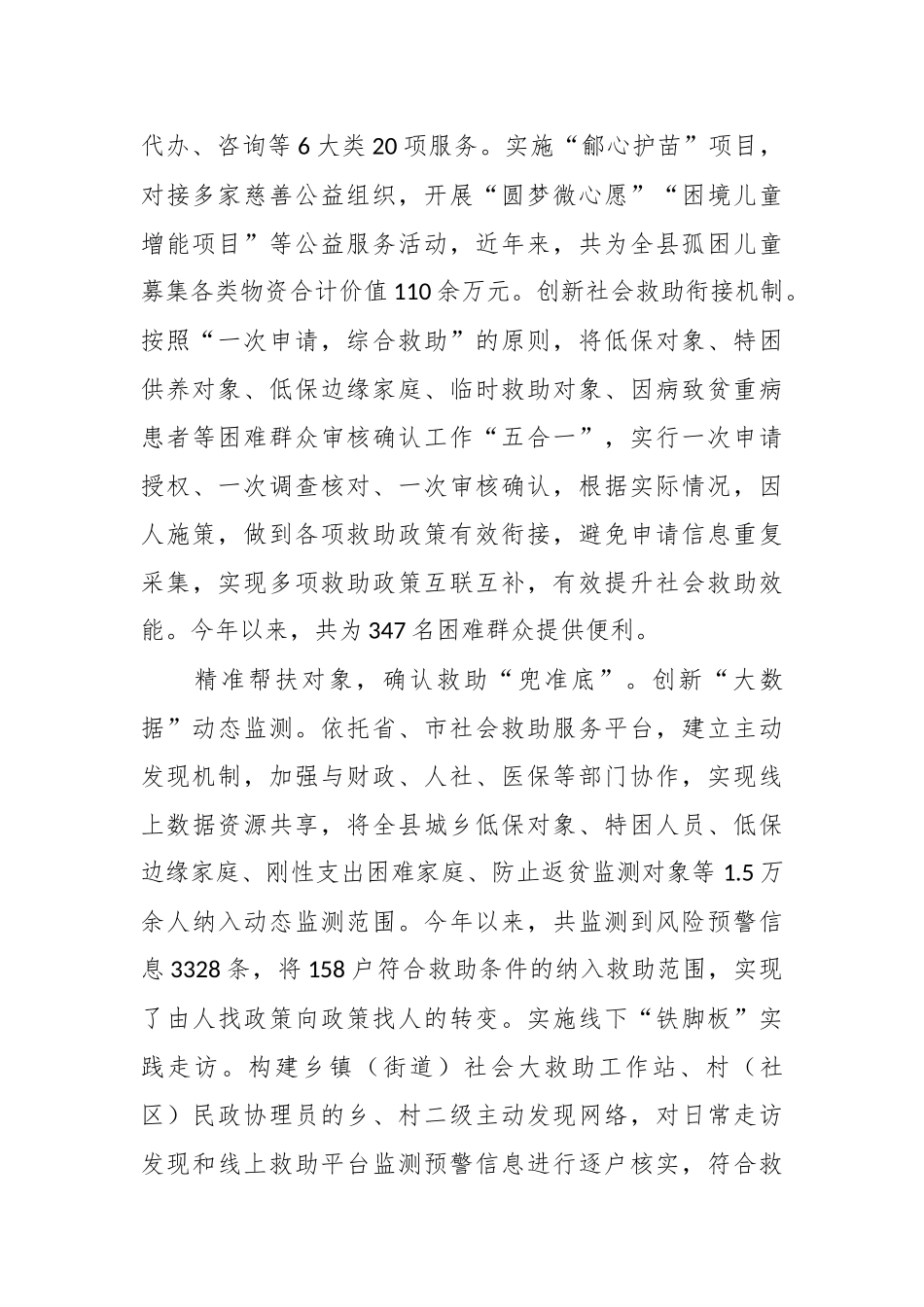 在2024年全市社会大救助体系建设推进会上的汇报发言_第2页