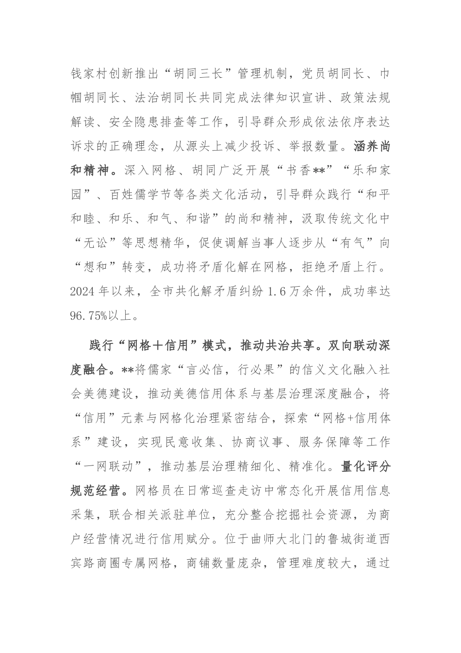 在2024年全市社会治理品牌建设推进会上的交流发言_第2页