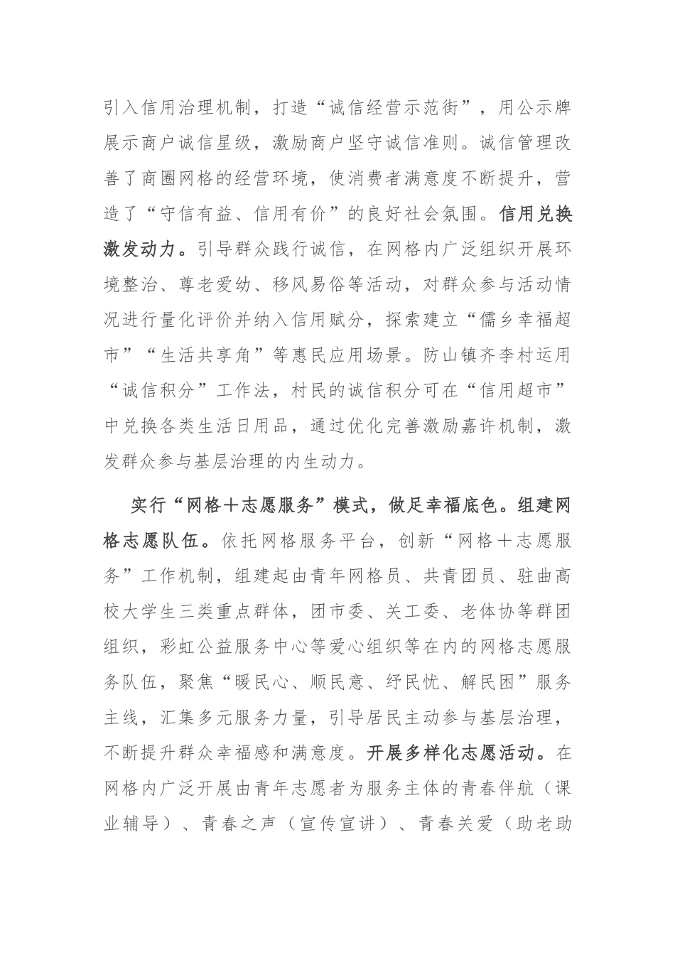 在2024年全市社会治理品牌建设推进会上的交流发言_第3页