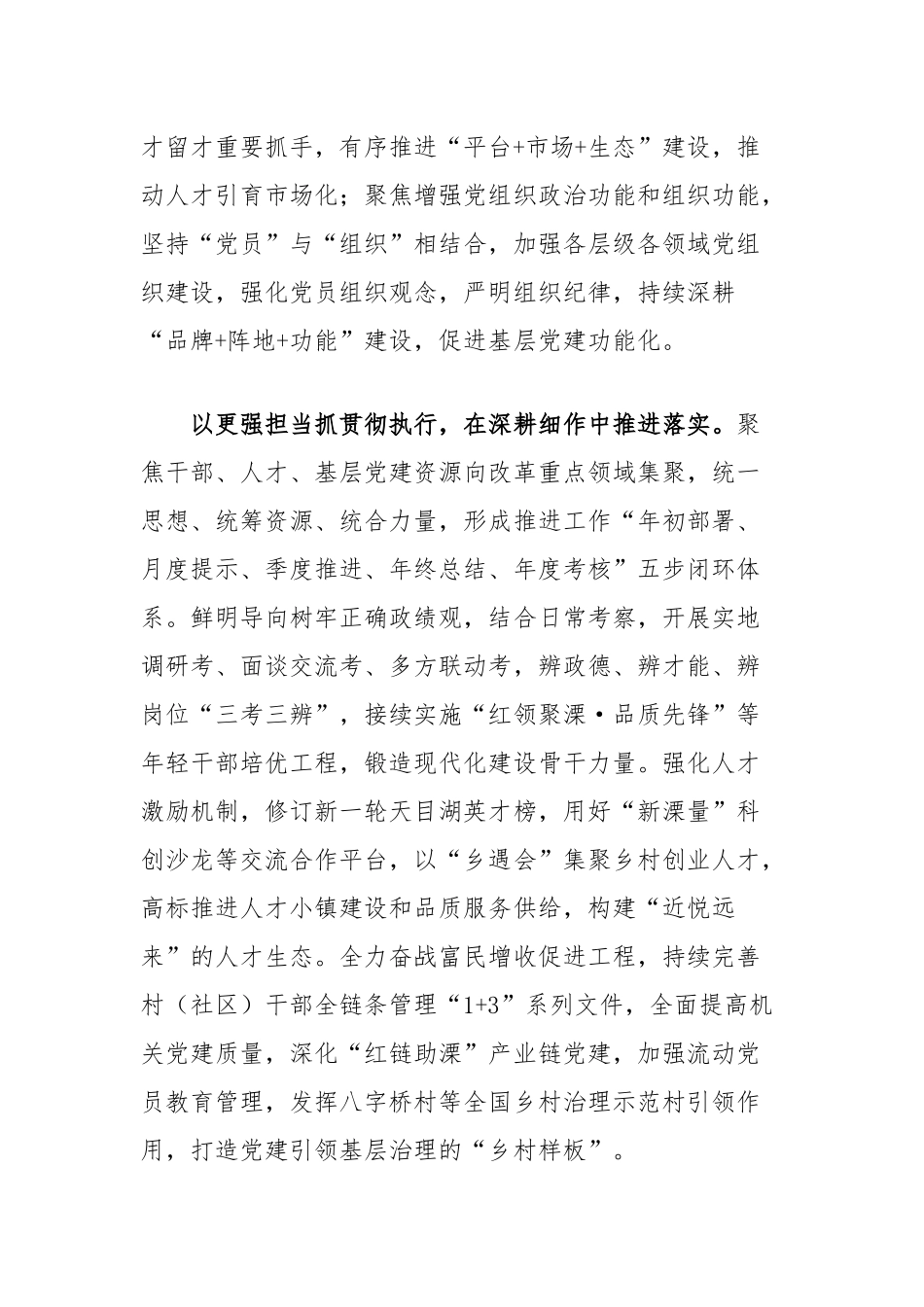 在2024年市委理论学习中心组专题研讨交流会上的发言（党的二十届三中全会精神）_第3页