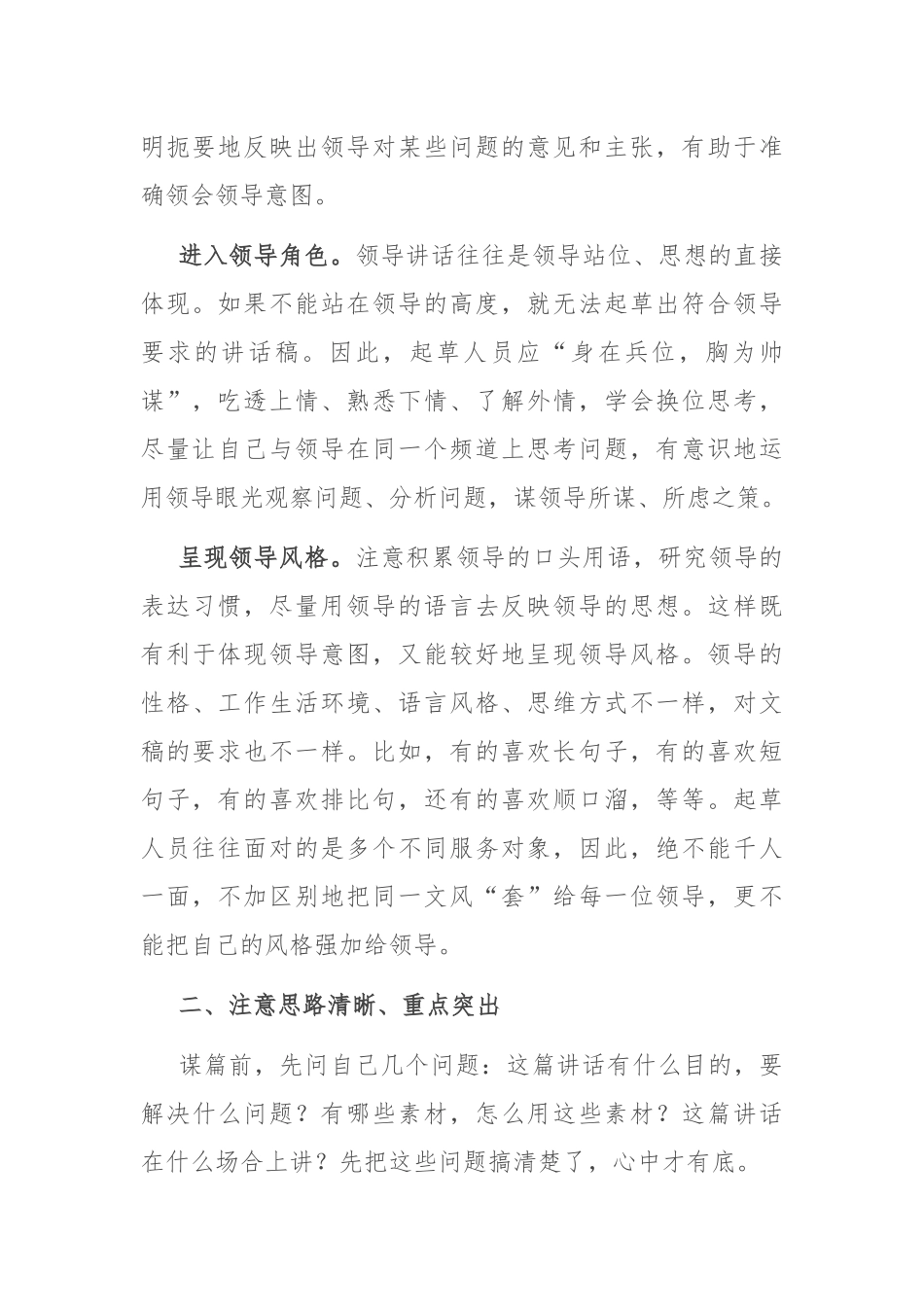 在2024年市政府办机关公文写作经验交流会上的发言_第2页
