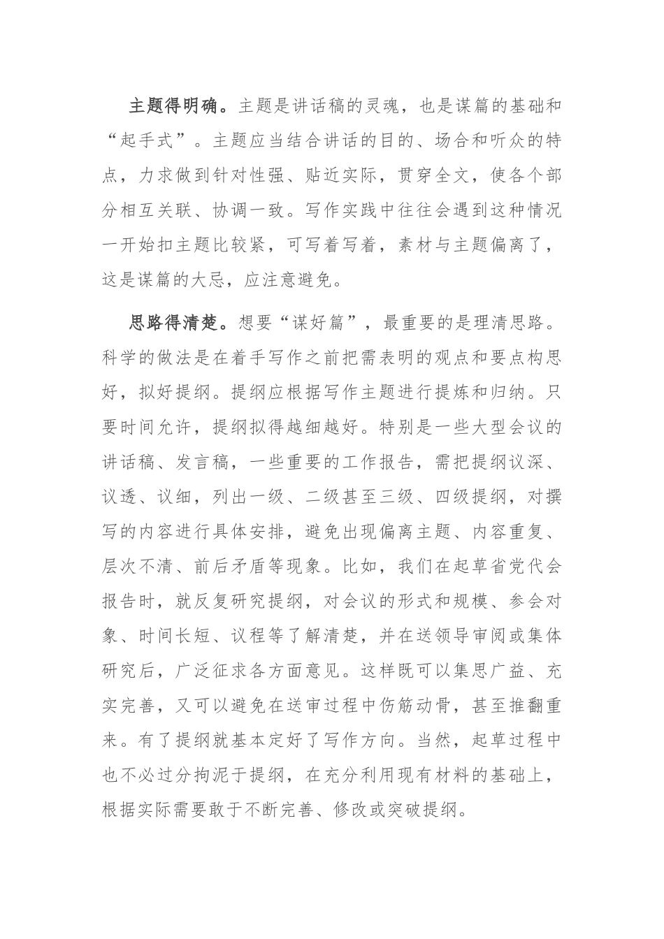 在2024年市政府办机关公文写作经验交流会上的发言_第3页