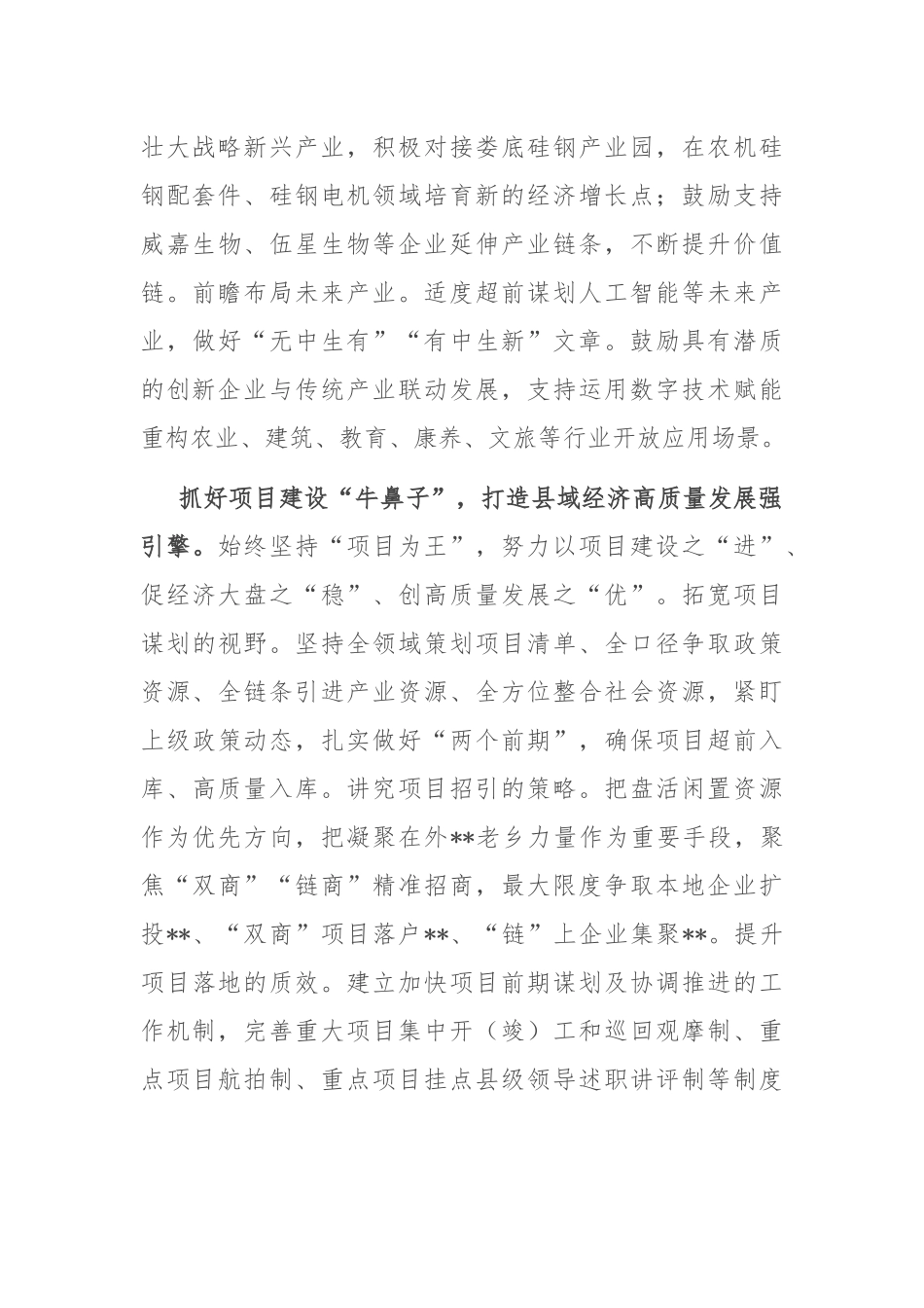在2024年县委理论学习中心组集体学习会上的研讨发言（新质生产力专题）_第3页