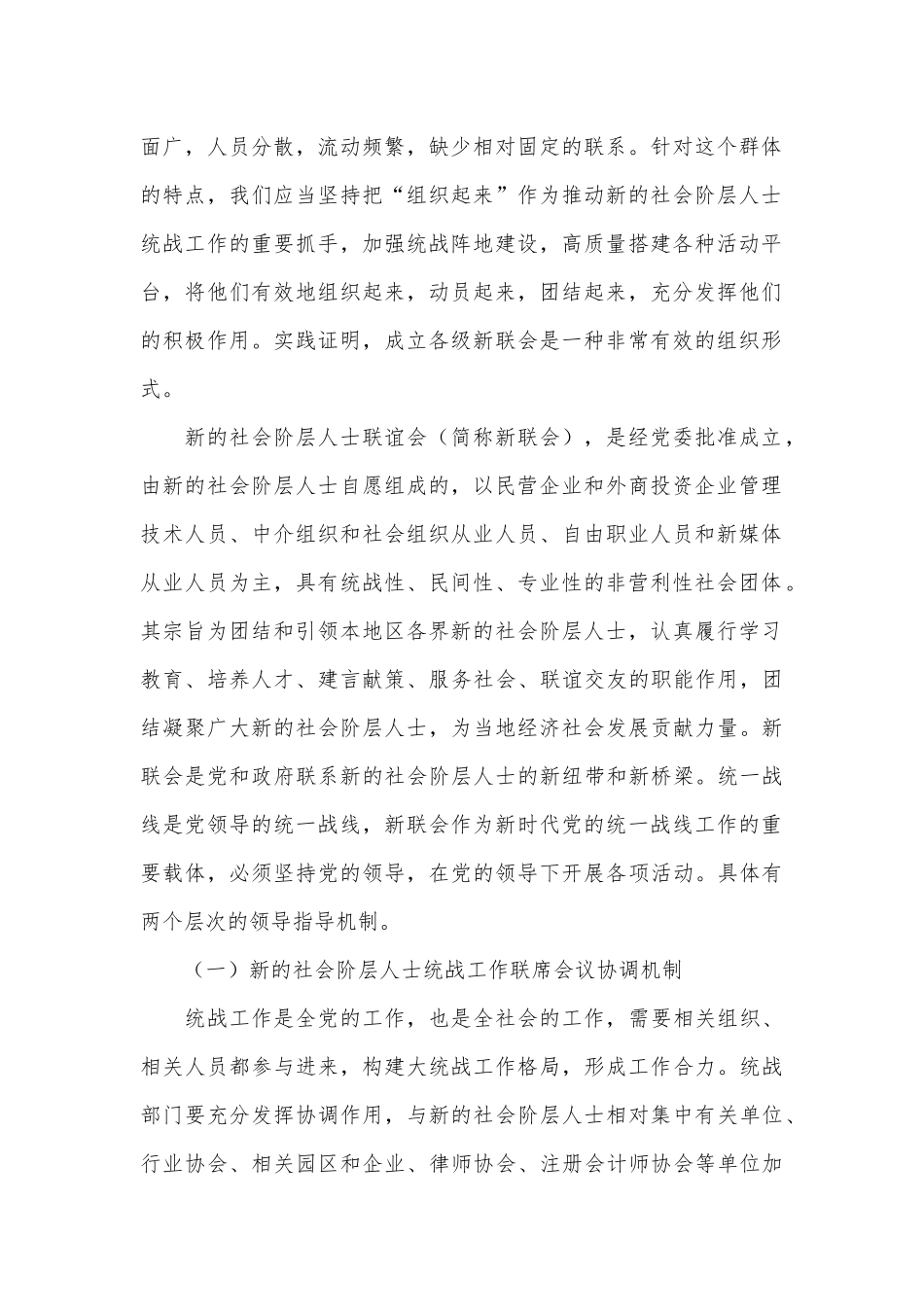 在2024年新的社会阶层人士联谊会管理推进会上的讲话_第2页