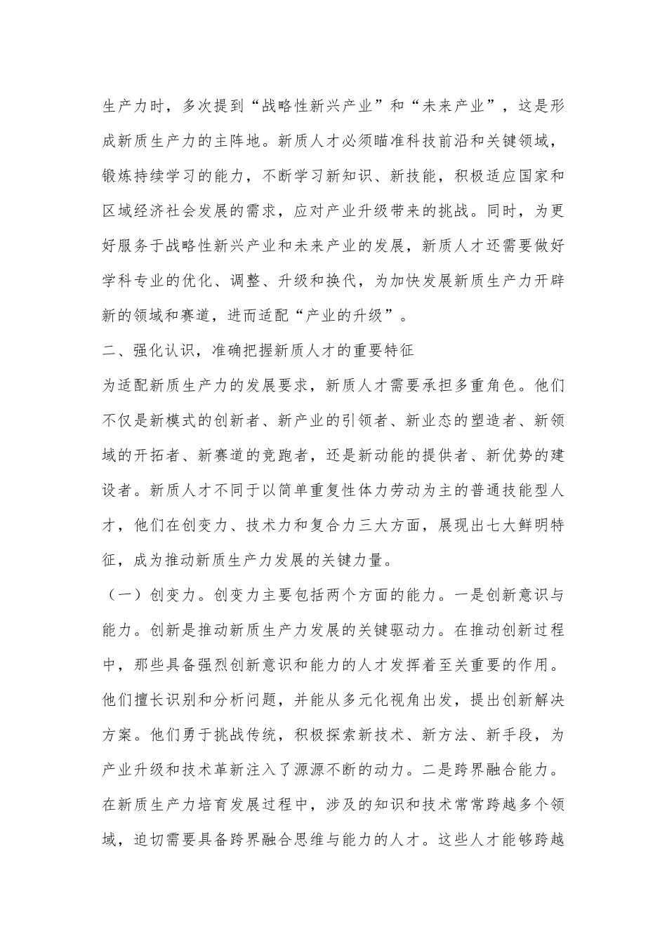 在2024年新质人才队伍建设座谈会上的讲话_第3页