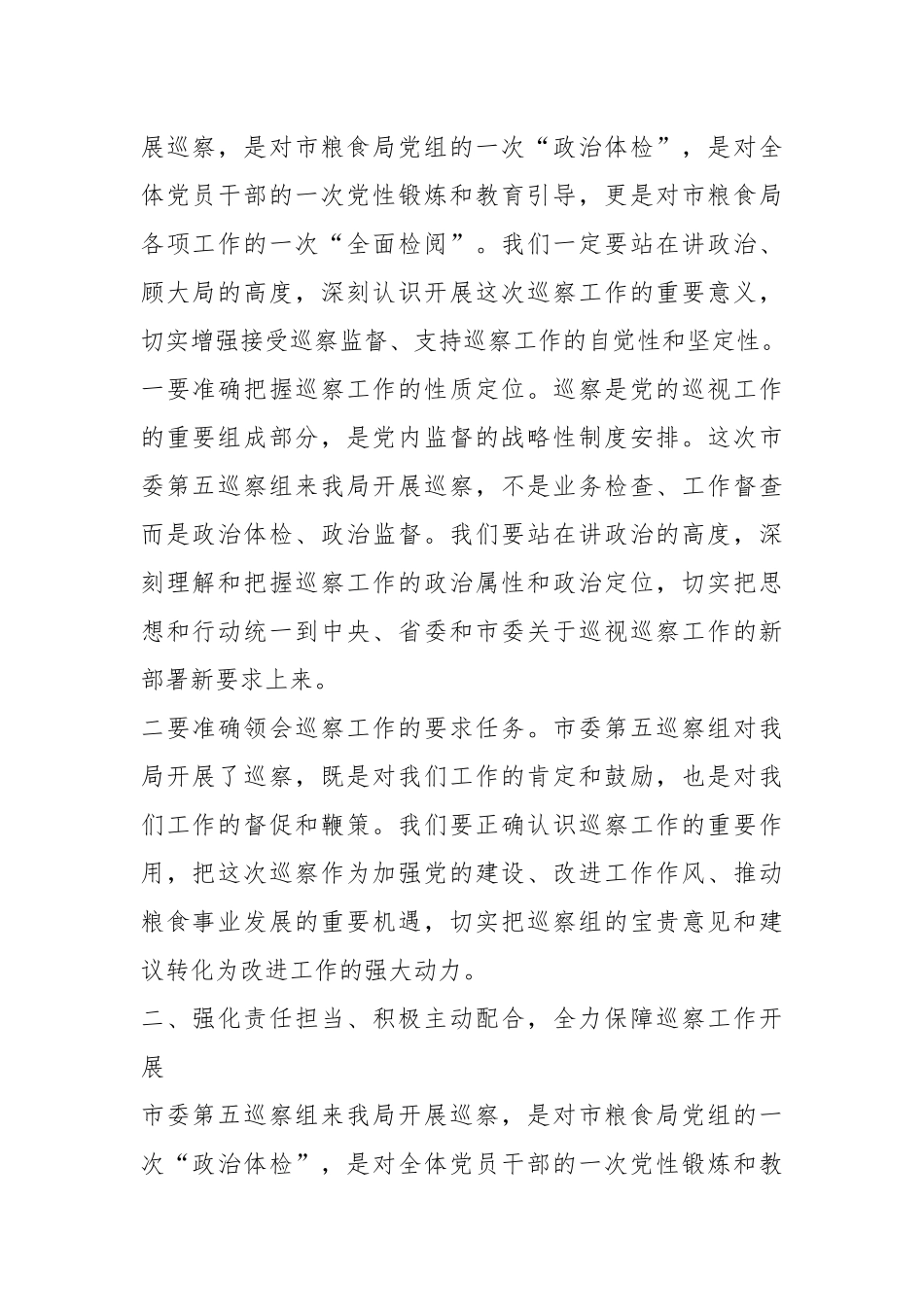 在2024年巡察反馈意见会上被巡察单位一把手表态发言_第2页