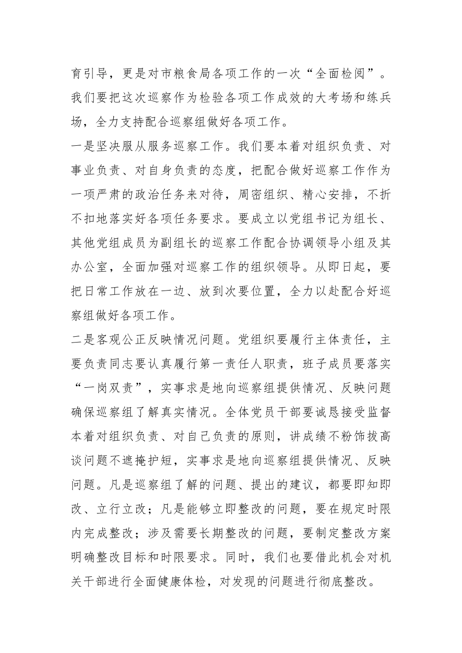 在2024年巡察反馈意见会上被巡察单位一把手表态发言_第3页