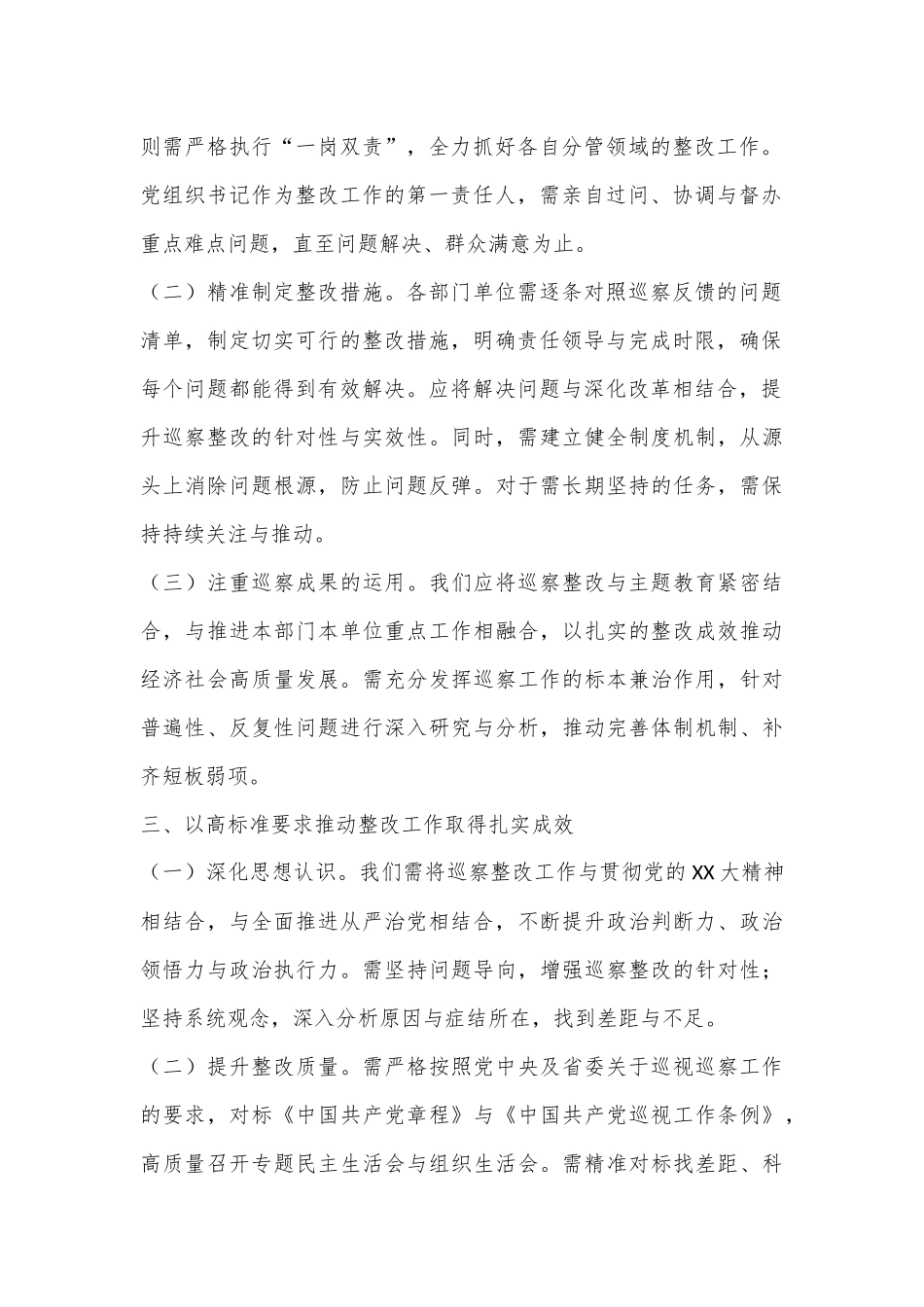 在2024年巡察整改工作动员部署会上的讲话 (3)_第2页