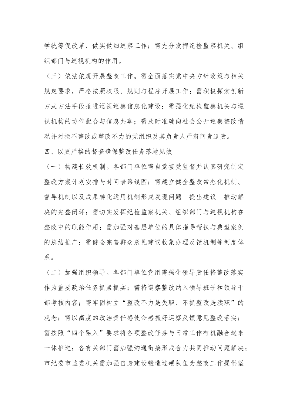 在2024年巡察整改工作动员部署会上的讲话 (3)_第3页