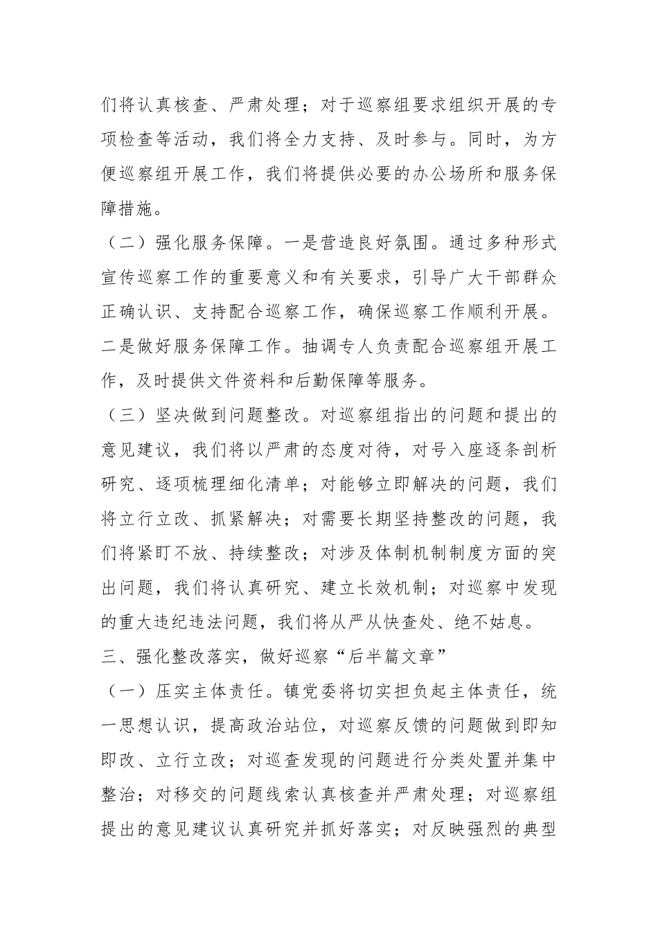 在2024年巡察整改工作反馈会上的表态发言_第3页