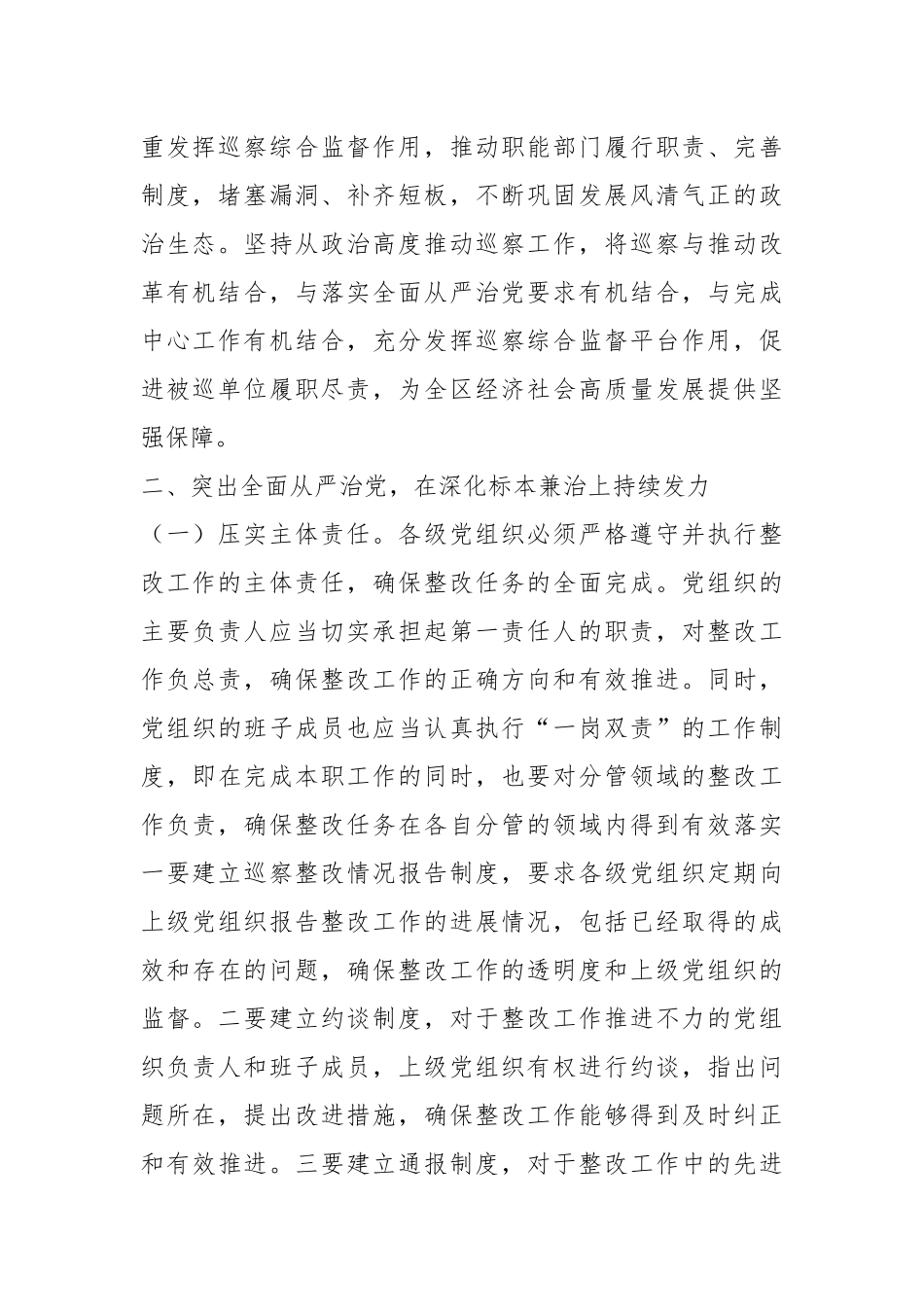 在2024年巡察整改工作专题推进会发言_第2页