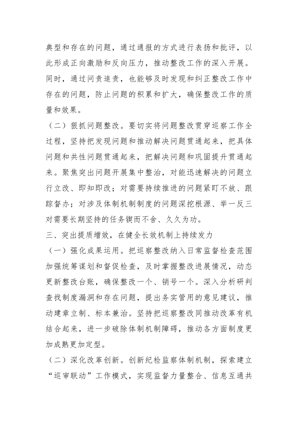 在2024年巡察整改工作专题推进会发言_第3页