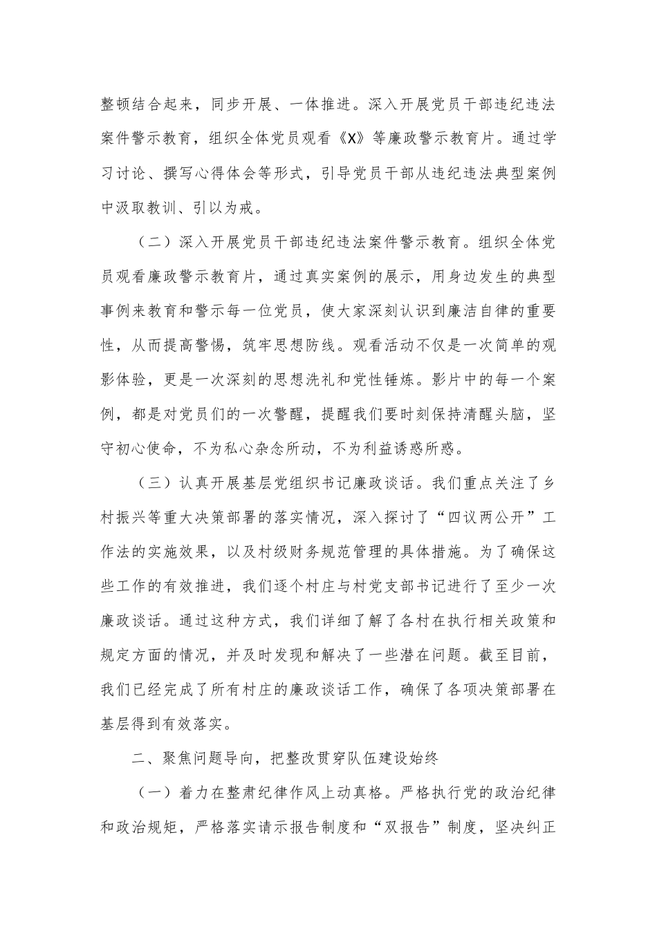 在2024年巡察整改专题民主生活会上的讲话_第2页