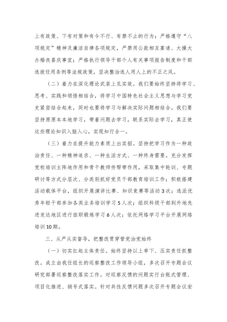在2024年巡察整改专题民主生活会上的讲话_第3页