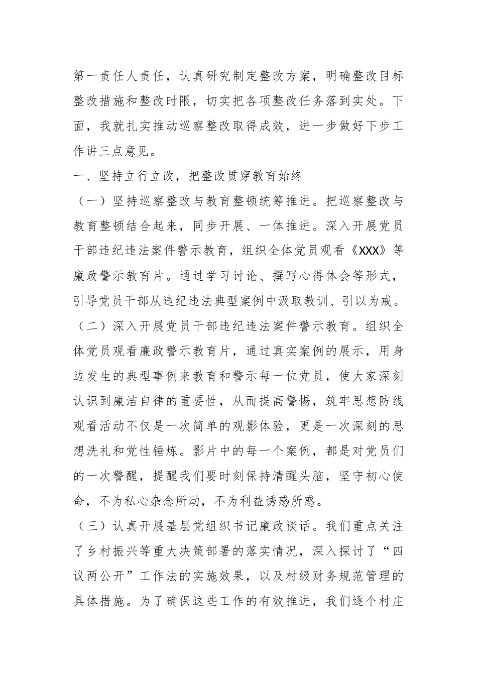 在2024年巡察整改专题民主生活会上的总结发言 (2)_第2页