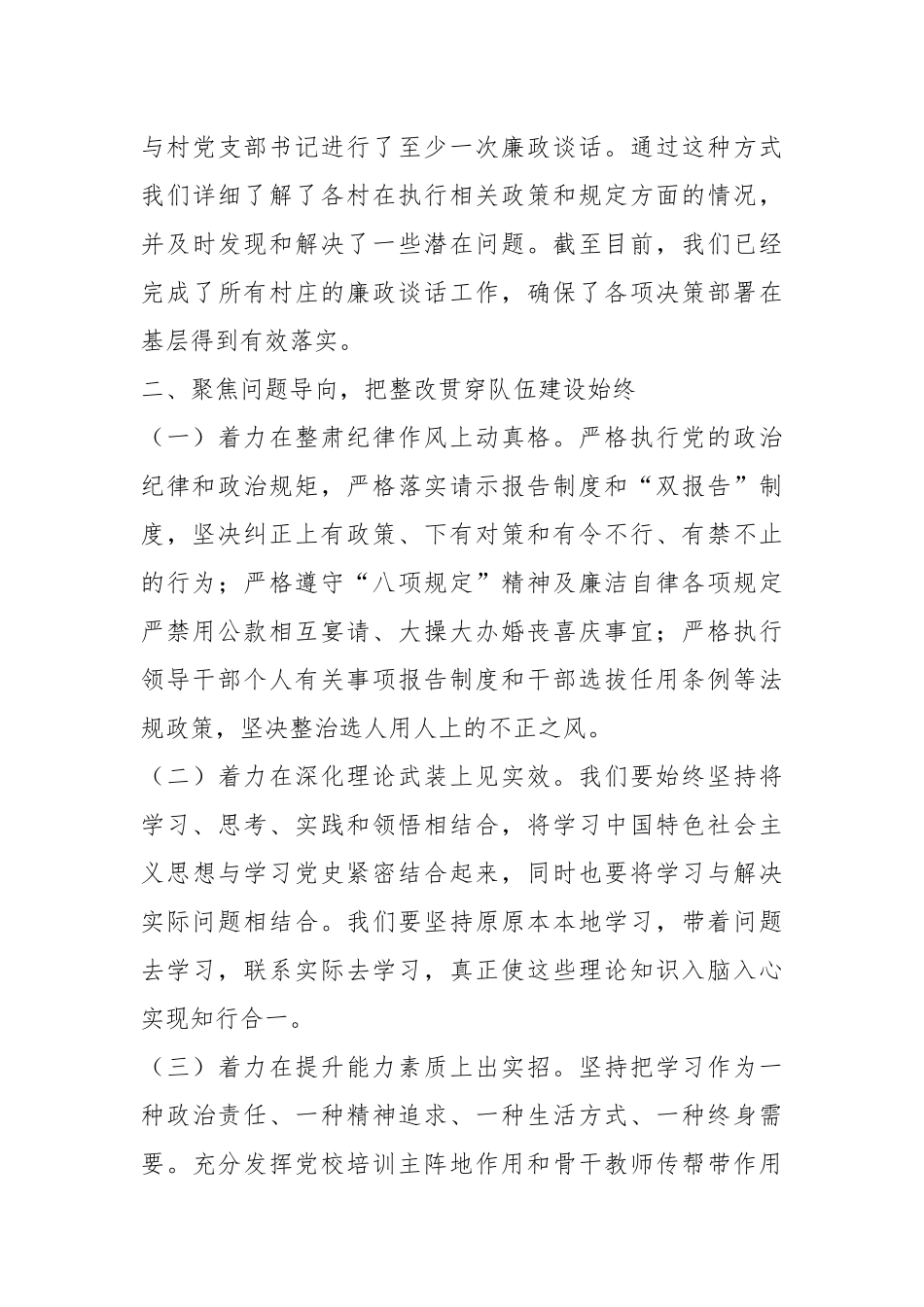 在2024年巡察整改专题民主生活会上的总结发言 (2)_第3页