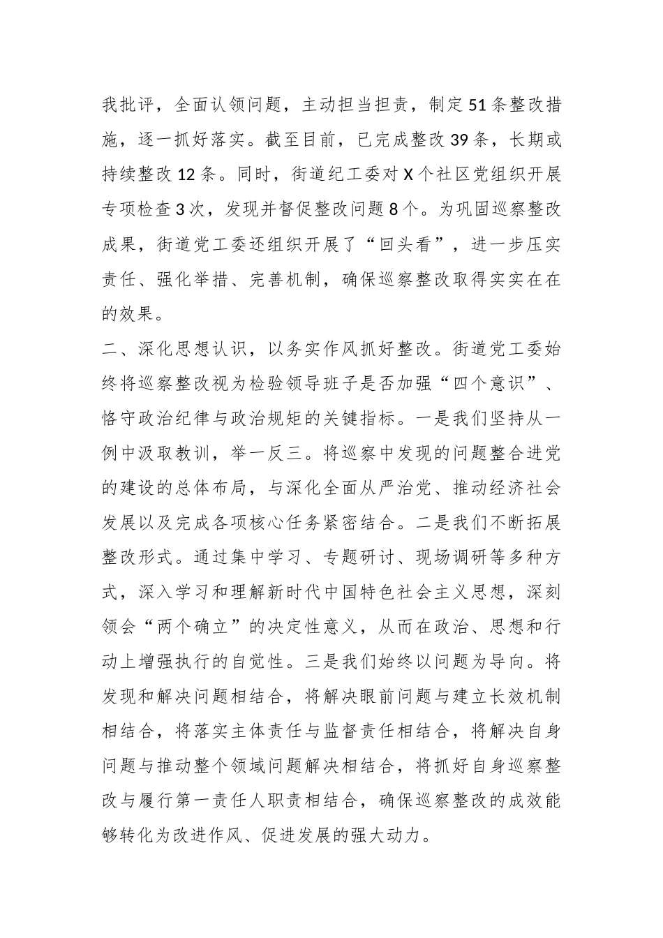 在2024年巡察整改专题民主生活会上的总结发言 (3)_第2页