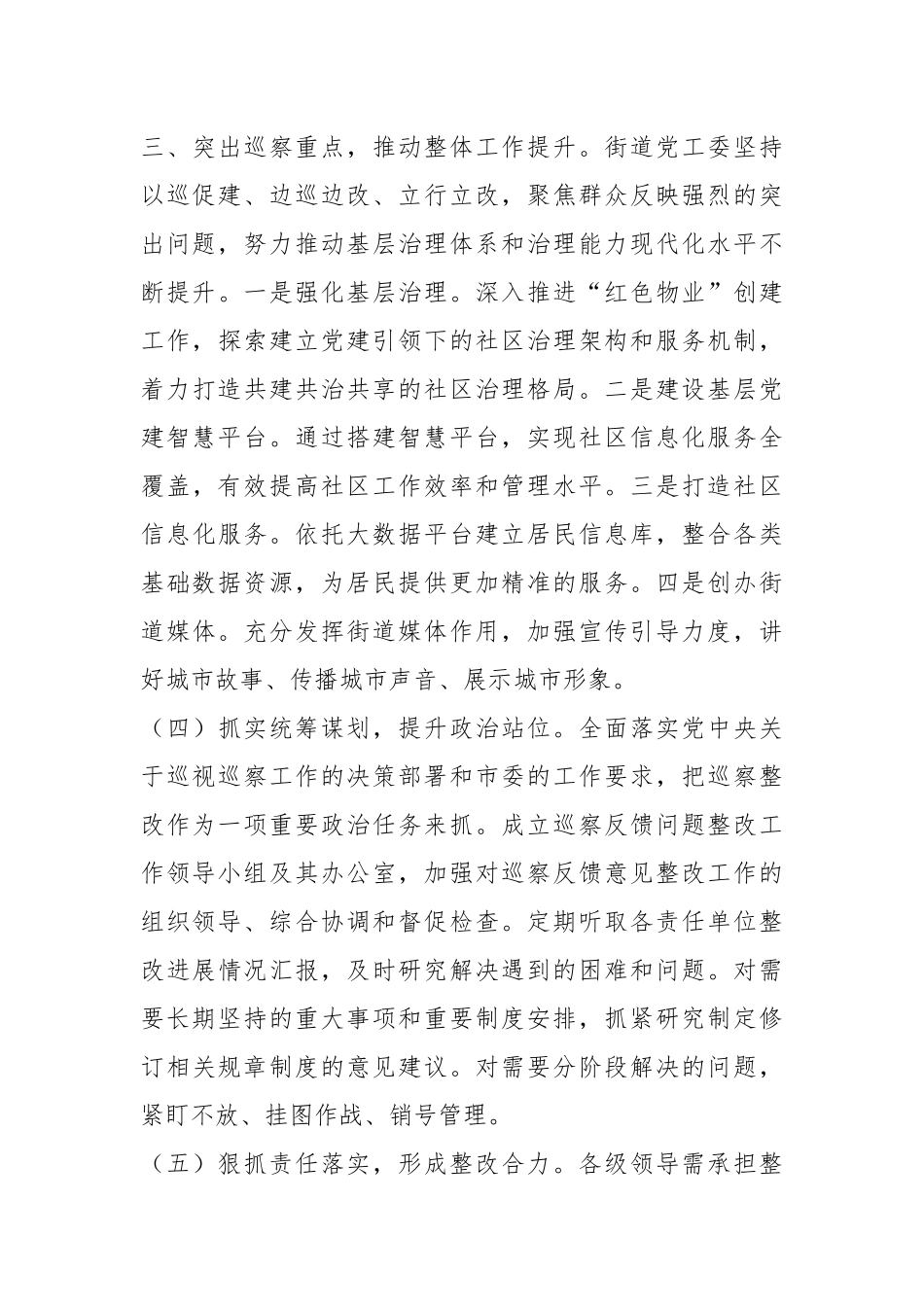 在2024年巡察整改专题民主生活会上的总结发言 (3)_第3页