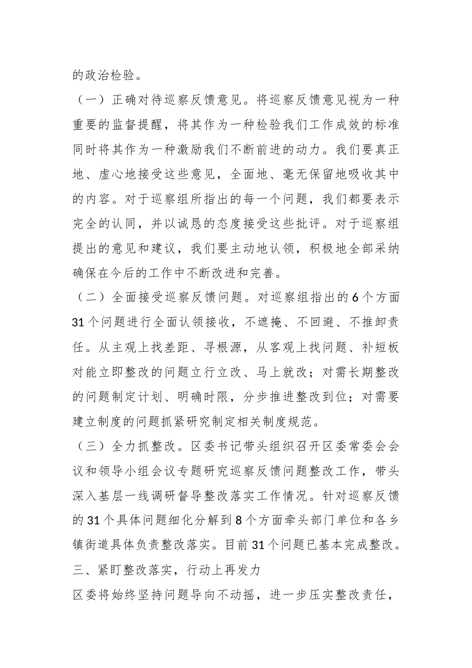 在2024年巡察整改专题民主生活会上的总结发言 (4)_第3页