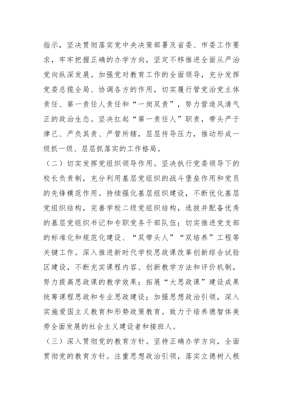在2024年巡察整改专题民主生活会上的总结发言（1）_第2页