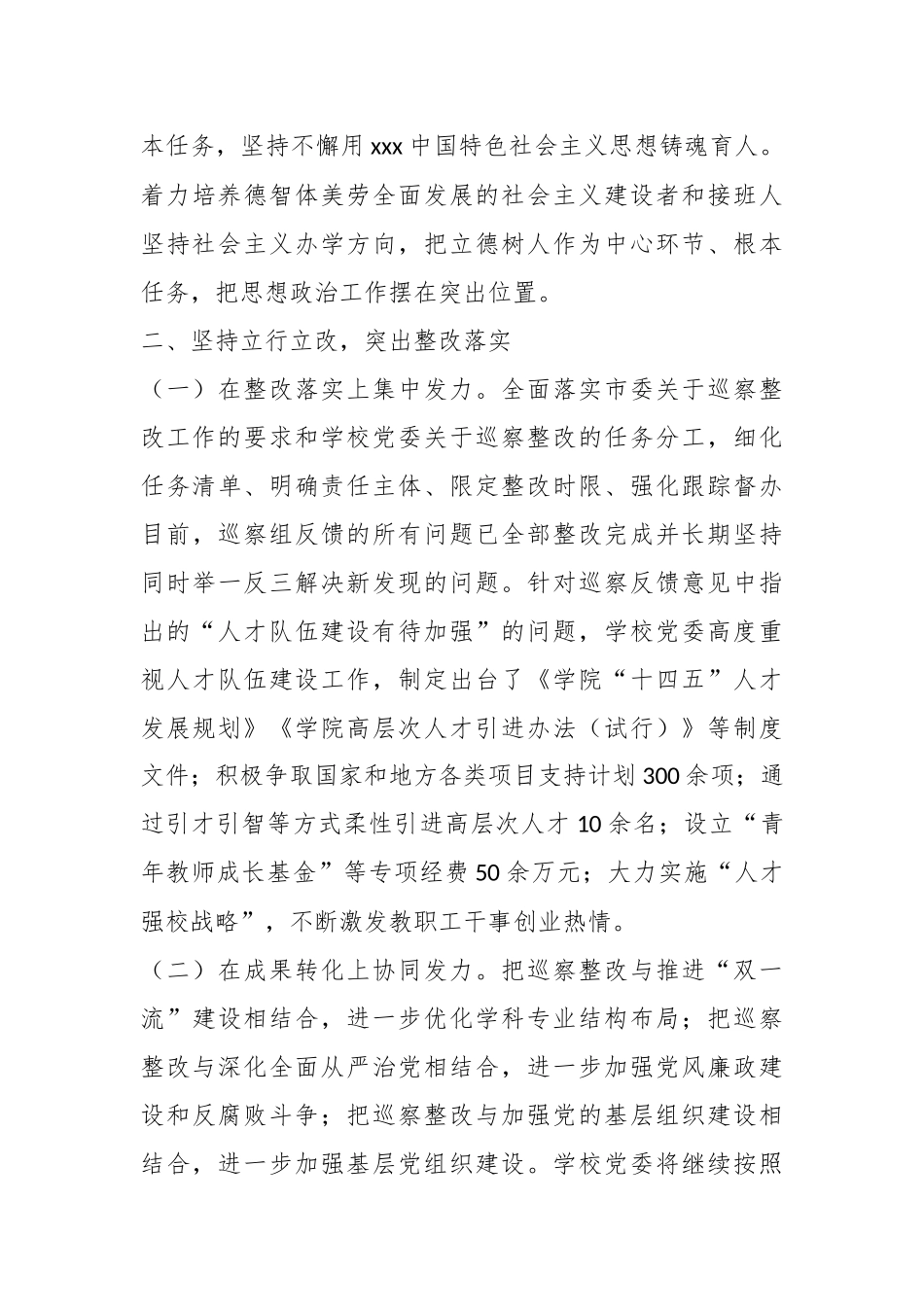 在2024年巡察整改专题民主生活会上的总结发言（1）_第3页