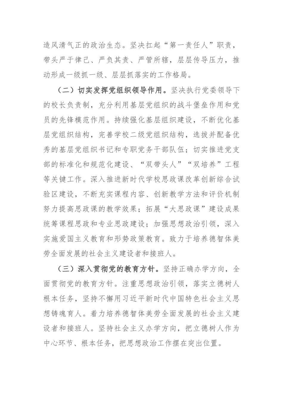 在2024年巡察整改专题民主生活会上的总结发言_第2页