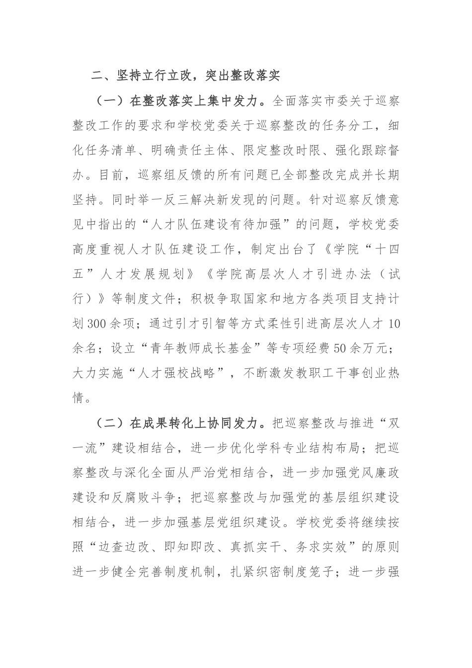 在2024年巡察整改专题民主生活会上的总结发言_第3页