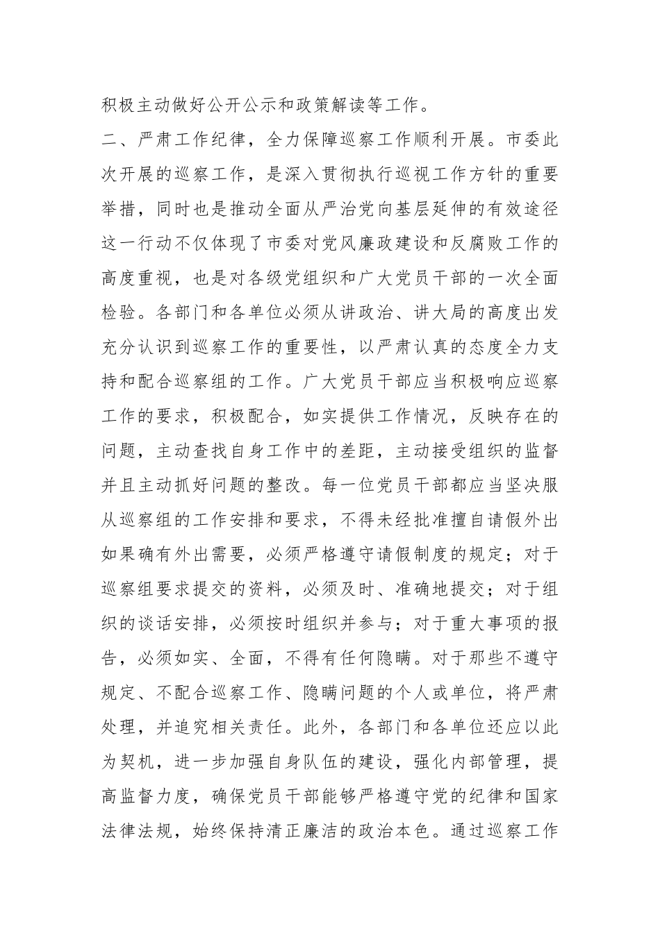 在2024年巡视整改反馈意见会上的发言_第3页