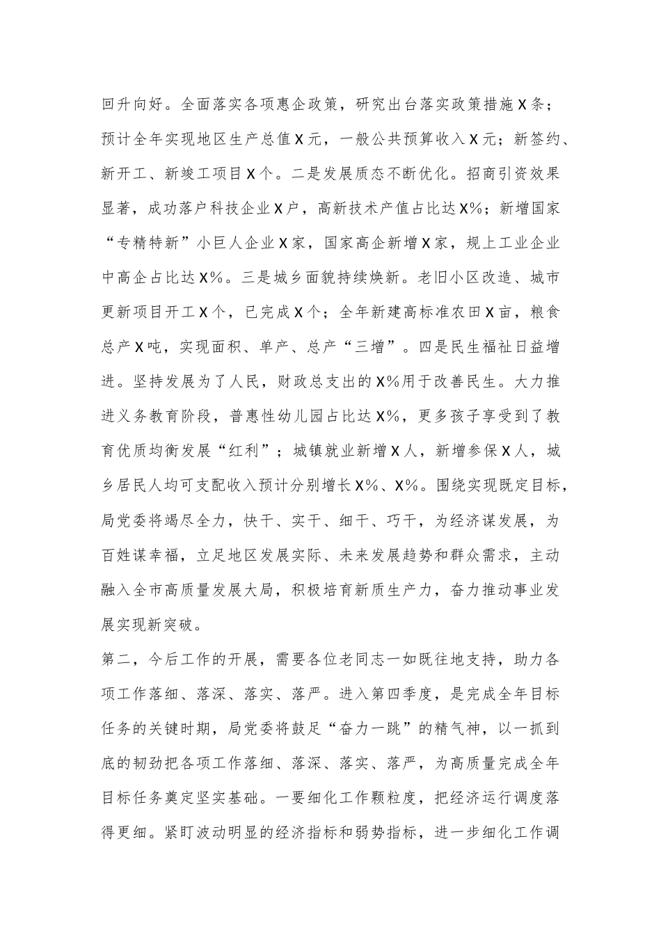 在2024年重阳节老干部座谈会上的讲话提纲_第2页