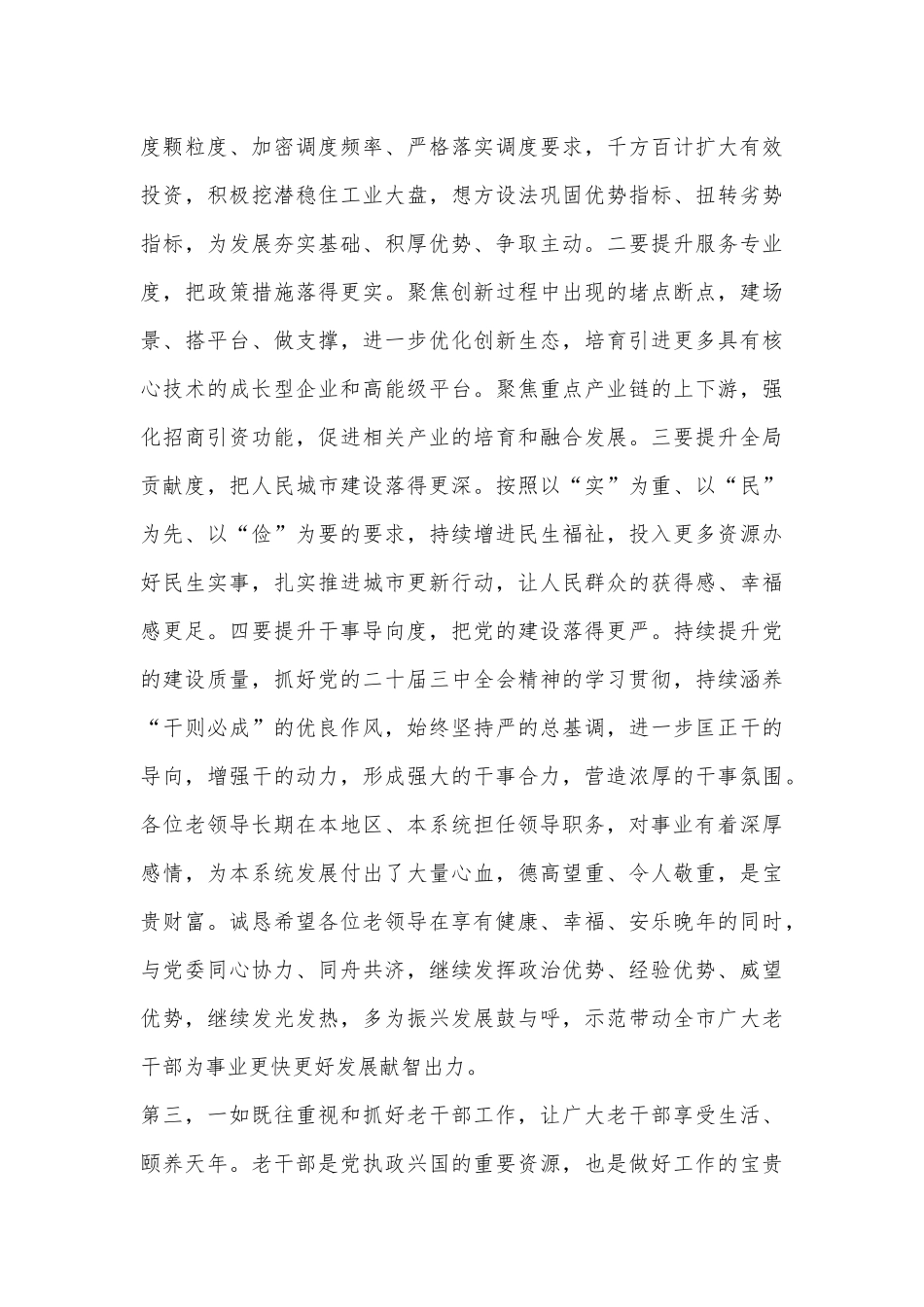 在2024年重阳节老干部座谈会上的讲话提纲_第3页