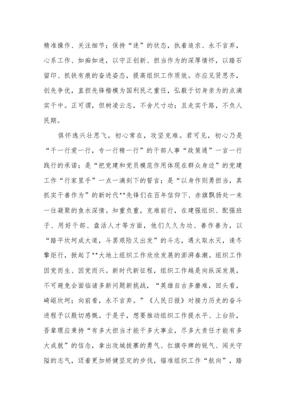 在2024年组工系统先进模范干部学习会上的交流发言_第2页