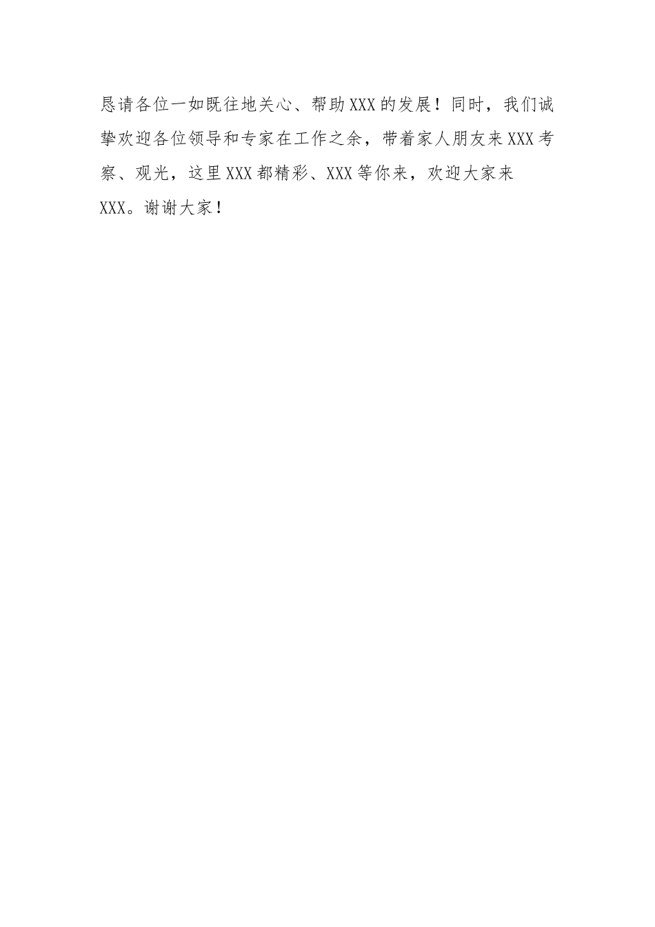 在XXX复核评价质询会议上的表态发言_第3页