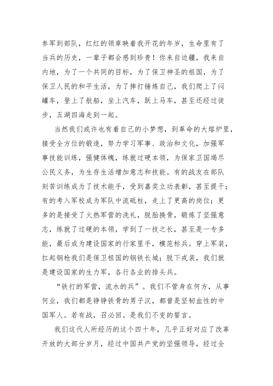 在xx班毕业xx周年联谊会上的发言_第2页
