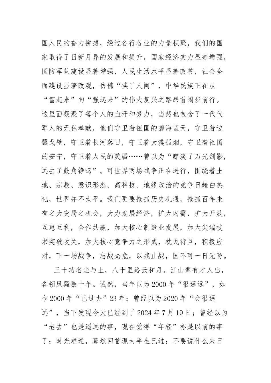 在xx班毕业xx周年联谊会上的发言_第3页