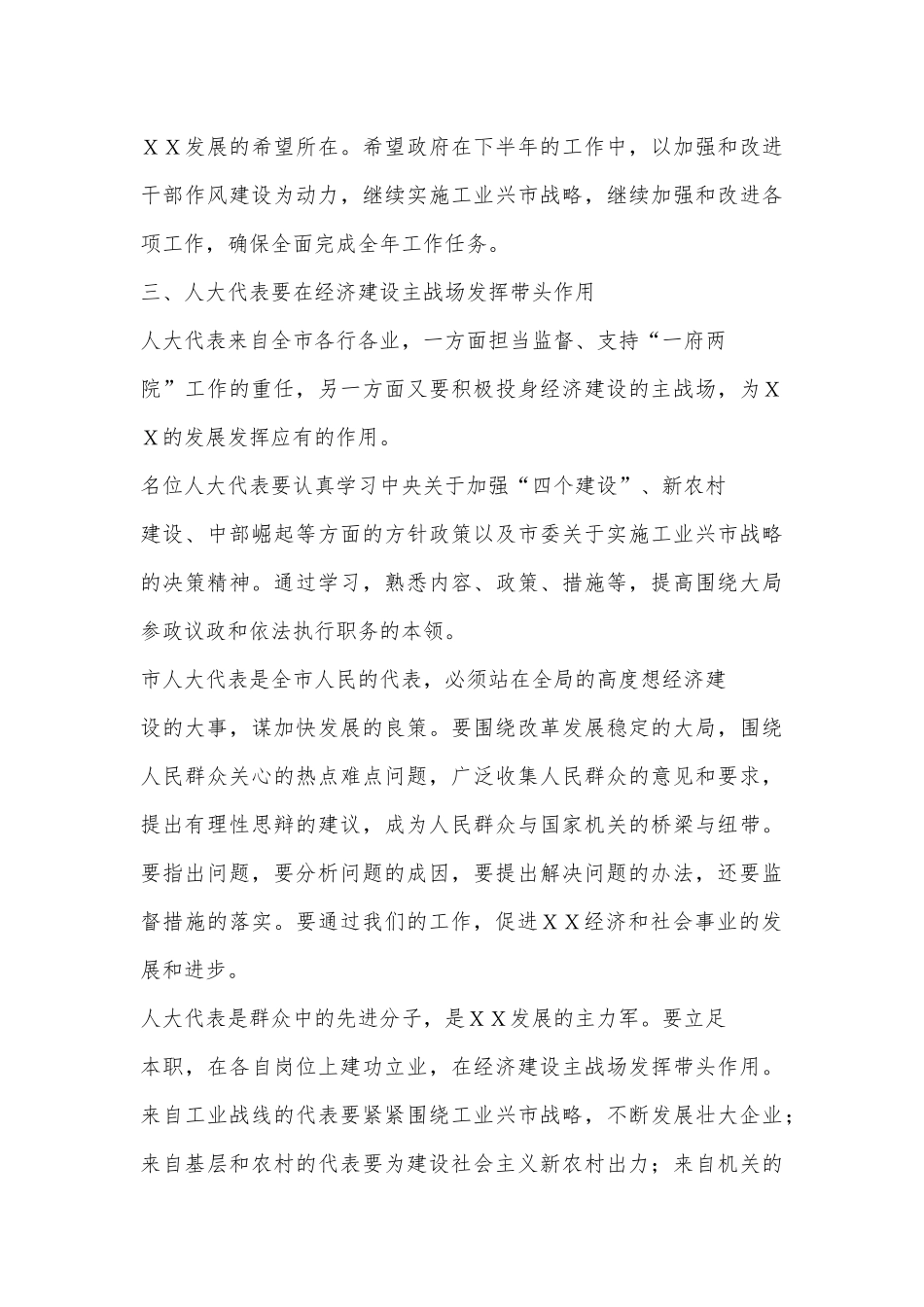在ＸＸ市政情通报会上的讲话_第3页